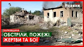 Харків та область 4 червня. Обстріли, пожежі, жертви та бої