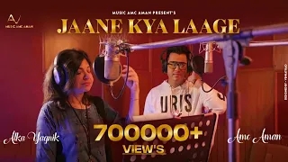 JAANE KYA LAAGE | FULL SONG | ALKA YAGNIK | AMC AMAN | ARAFAT MEHMOOD | MUSIC AMC AMAN