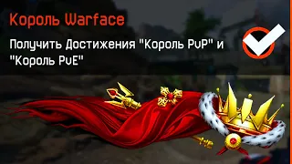 НОВЫЕ КУМУЛЯТИВНЫЕ ДОСТИЖЕНИЯ В WARFACE, Секреты Обновление птс, Донат для Сэда в варфейс