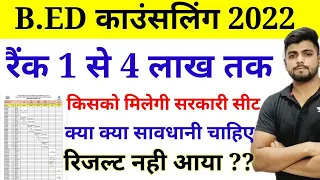 B.ed Counselling 2022 Official Update || UP B.ed Counselling 2022 || New Update