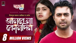 Janbe Na Konodin | Bangla Natok | Apurba | Tasnia Farin | Mizanur Rahman Aryan | Bangla Natok 2020