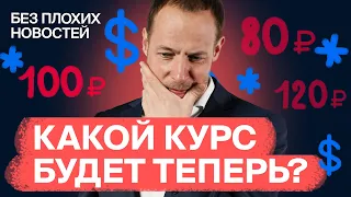 Курс рубля и валюты: что дальше? И что делать инвесторам? / БПН