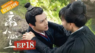 [ENG SUB] "The Sleepless Princess" EP18: Starring by Zheng Ye Cheng & Hu Yi Xuan [MangoTV Drama]