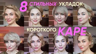 Укладка для каре феном | 8 лучших укладок для коротких волос