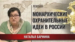 Русский консерватизм | Идеология охранительства