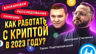 ⚠️Как разблокировать аккаунт на бирже? // Грязная криптовалюта // Что такое AML проверка?⚠️