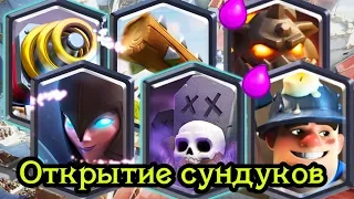 Сундуки за войну + драфтовые. Открытие сундуков Clash Royale