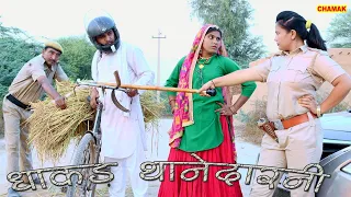 #धाकड़ थानेदरनी Part4 |Telefilm | बहू ने सास के साइकिल का काट दिया चालान |