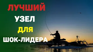 Лучший узел для шок-лидера