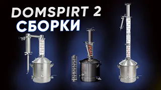 DOMSPIRT 2 / ДОМСПИРТ 2. Как собрать?