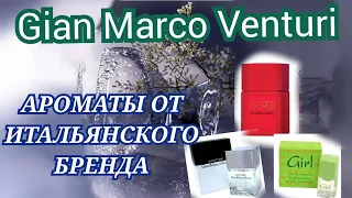 GianMarco Venturi  итальянский бренд бюджетной  парфюмерии🙂🌷. Три аромата..Мои впечатления🤗