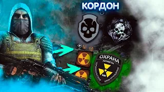 ЗАРУБА на КОРДОНЕ! Война группировок за Чистое Небо - STALKER - Global War #2