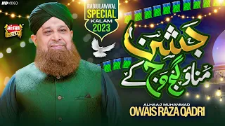 Owais Raza Qadri - Jashn Manao Gajj Wajj Ke | New Rabi Ul Awwal Naat 2023 | Heera Gold