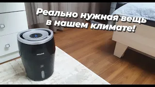 Увлажнитель воздуха Philips - почему такой эффективный?