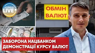 Фурман: Чому НБУ заборонив обмінникам вивішувати курс валют?