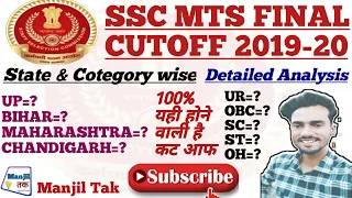 🔥SSC MTS FINAL CUT OFF 2019 | SSC MTS FINAL CUT OFF AFTER DV | SSC MTS  | SSC MTS FINAL RESULT 2019