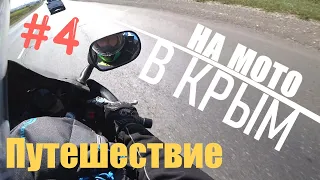 4# ПУТЕШЕСТВИЕ ДИКАРЯМИ НА МОТОЦИКЛАХ 2022! ТЯЖЕЛЫЙ ДЕНЬ!