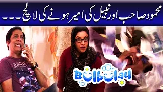 Bulbulay | Momo | Mehmood Sahab | Nabeel Khoobsurat