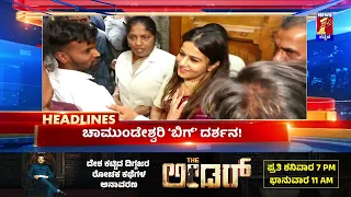 News Headlines @10PM | 06-02-2024 | @newsfirstkannada