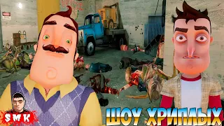 ЭТО БЫЛО ОЧЕНЬ СЛОЖНО,Я ОРАЛ!ПРИВЕТ СОСЕД В ГАРРИС МОДЕ В ТЫЛУ ВРАГА!HELLO NEIGHBOR В GM!ШОУ ХРИПЛЫХ