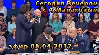 Мы на Первом! Сегодня Вечером с А.Малаховым. эфир 08.04.2017.посвященный дню Космонавтики