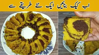 Tea Time Cake Recipe | How To Make Cake | Marble Cake Recipe