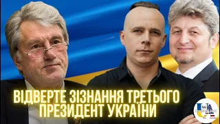 Ексклюзивне інтерв'ю Ющенка про зрадників та героїв України, роботу Зеленського та власний досвід