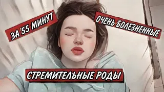 💐МОИ четвёртые СТРЕМИТЕЛЬНЫЕ РОДЫ ЗА 5️⃣5️⃣минут 😱/ Что было в роддоме / видео из родовой палаты