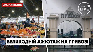 ⚡️Великодній ажіотаж на Одеському "Привозі" | Odesa.LIVE