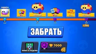 СОБРАЛ НАГРАДЫ НА ПУТИ СЛАВЫ  ДО 7000 КУБКОВ I  BRAWL STARS