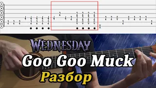 Goo Goo Muck ( Wednesday ) Разбор на гитаре + табулатура