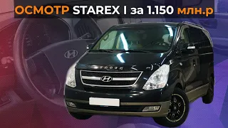 Hyundai Grand Starex I в каком состоянии продают в Московских автосалонах