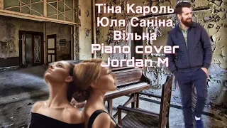 Тіна Кароль та Юля Саніна (The Hardkiss) -Вільна (cover piano) by MICHAEL_PIANO#вільна #pianocover