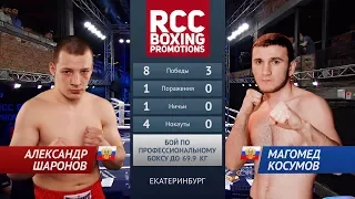 Александр Шаронов vs Магомед Косумов / Alexander Sharonov vs Magomed Kosumov