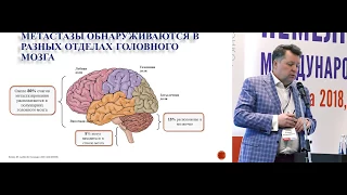 Метастатическое поражение мозга у больных НМРЛ с активирующими мутациями