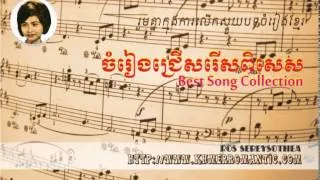 Ros Sereysothea non stop - Moang 4 Teab Phleu | Song MP3 | Karaoke | Collection
