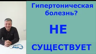 Гипертония. Неудобная правда. https://www.youtube.com/channel/UC5JwqbHXXkXzWrZtu8DkTPw