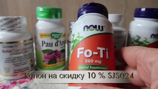 iHerb Эстрогены. Гормоны. Волосы. Паразиты. Посылка №1 за май 2019