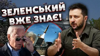 ⚡️Байден готовий! США ГОТУЮТЬ РОЗГРОМНЕ РІШЕННЯ, яке швидко змінить хід війни в Україні