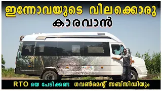 Force Caravan Malayalam Review | Force Luxury Caravan Price | Kerala Caravan Project |Legal Caravan