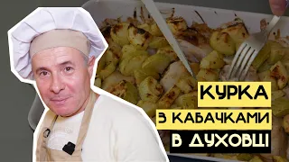 Курка З Кабачками У Духовці Допоможе Полтавська Ципочка