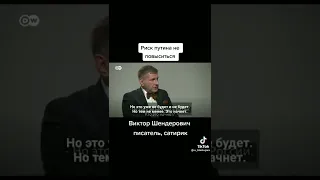 Виктор Шендерович