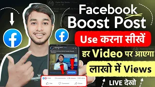 Facebook Boost Post Kya Hai || Facebook par Video🔥Boost Kaise Kare