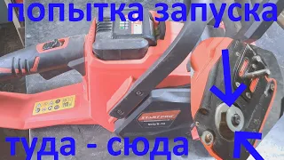 Пила  аккумуляторная Start Pro SCS/B-36 пытается запуститься - ремонт.