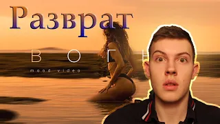 Реакция Ольга Бузова - "В огне" Mood Video Премьера 2020