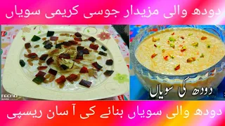 How to make Milk Vermicelli ||Doodh ki Seviyan /Sawaya with Ashnakitchen|