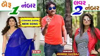 Jignesh Kaviraj New Song Bairu 1 Number Lover 2 Number || Coming Soon Full Video Song