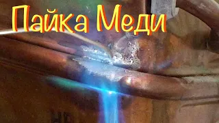 Пайка медной трубы радиатора колонки Бош ГидроПауэр ВРД 10-2