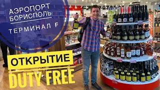 Открытие duty free в Аэропорту Борисполь терминал F