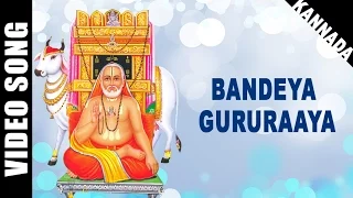 Bandeya Gururaaya | Kannada Devotional song | Dr. Rajkumar | Raghavendra Swamy | Temple Video HD